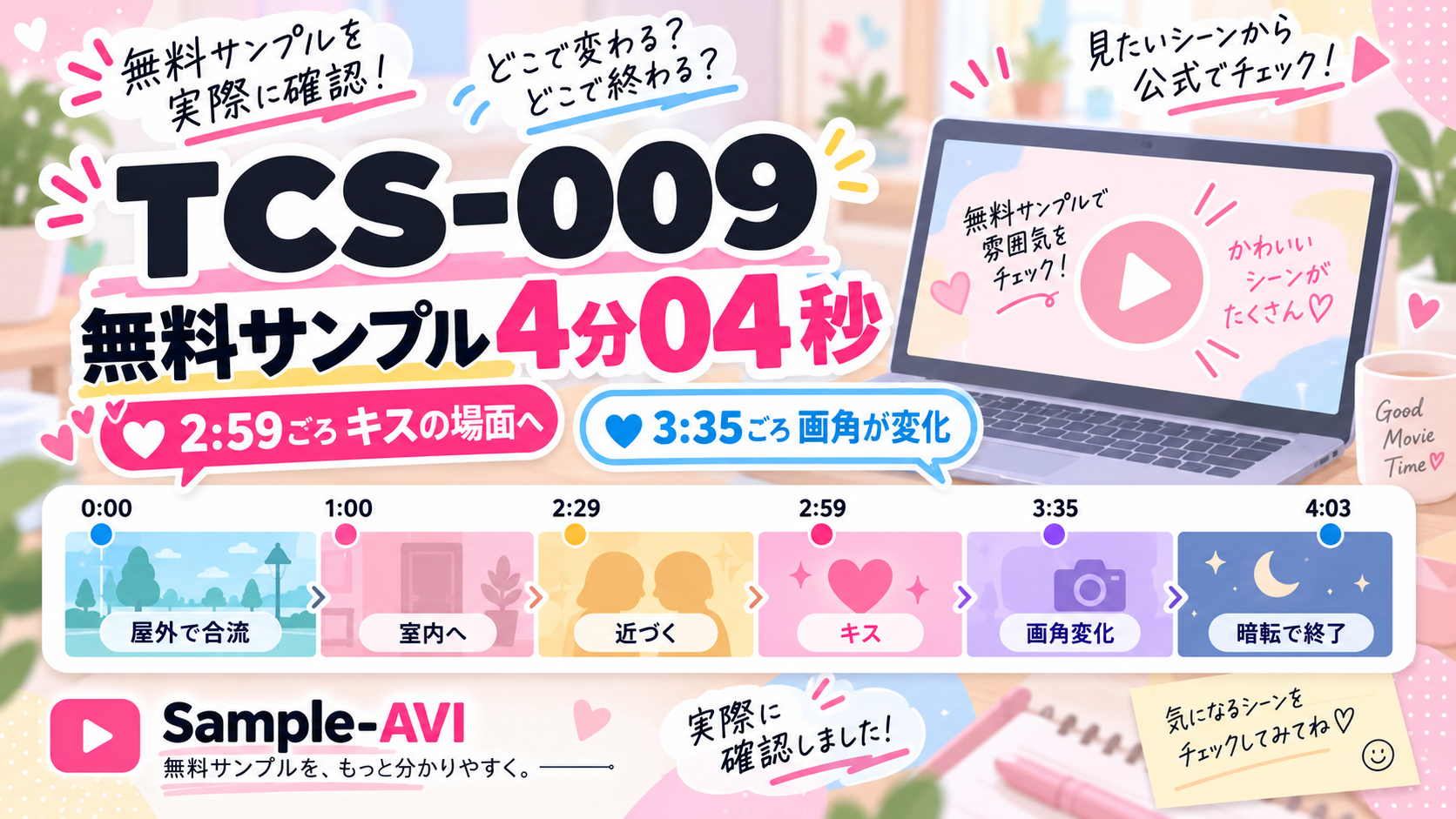 TCS-009「本田もも」無料サンプルの内容|約4分04秒を実際に確認